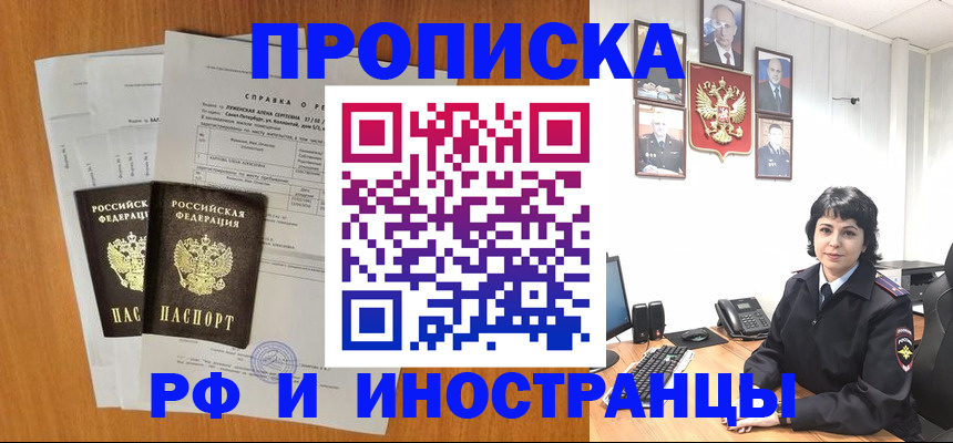 прописка для работы в Невьянске